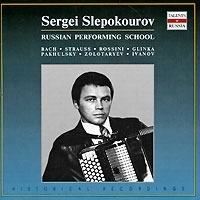 Таланты России Сергей Слепокуров Русская исполнительская школа артикул 10067b.